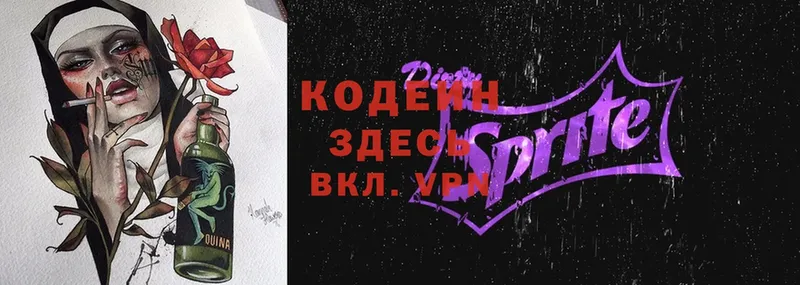 Кодеин Purple Drank  Лянтор 